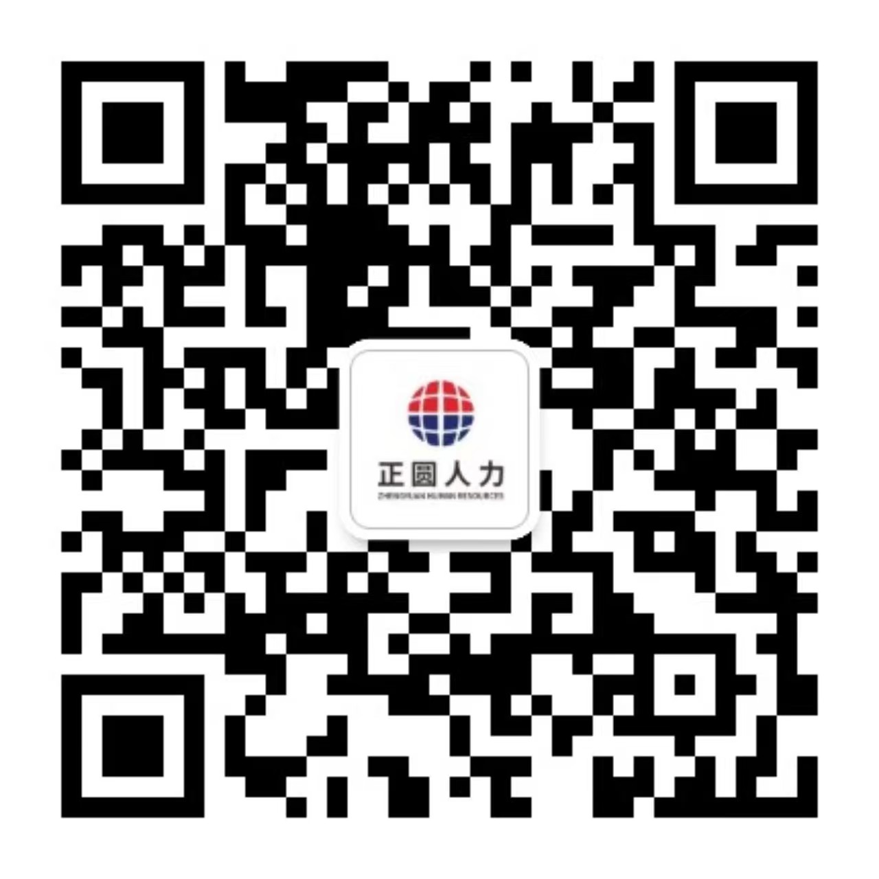 珠海正圆人力资源有限公司